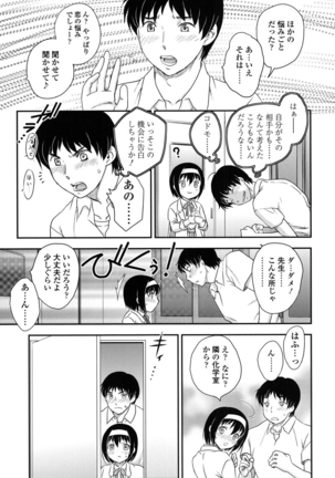 Mitsu no Tsuki - Page 108