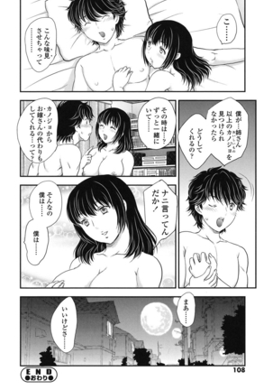 Mitsu no Tsuki Page #105