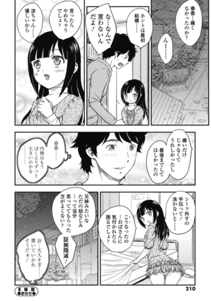 Mitsu no Tsuki - Page 207