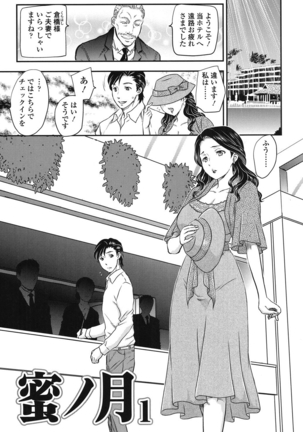 Mitsu no Tsuki - Page 122
