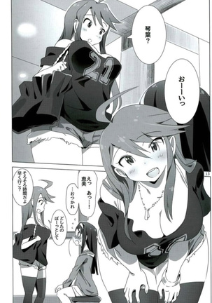 SANKAKUくれいじー Page #12