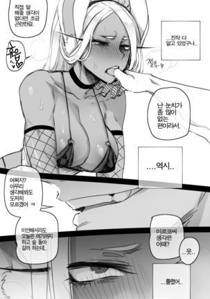 Miruko Page #26