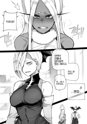 Miruko Page #23