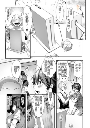 Otouto no Migawari ni Natta Ane | 弟弟犯的錯 就由姊姊來代為賠償 Page #36