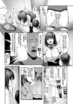 Otouto no Migawari ni Natta Ane | 弟弟犯的錯 就由姊姊來代為賠償 Page #8