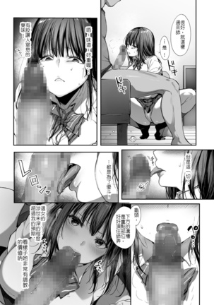 Otouto no Migawari ni Natta Ane | 弟弟犯的錯 就由姊姊來代為賠償 Page #16