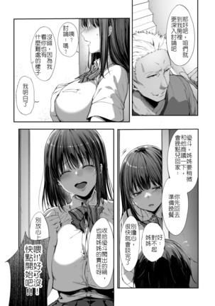 Otouto no Migawari ni Natta Ane | 弟弟犯的錯 就由姊姊來代為賠償 Page #10