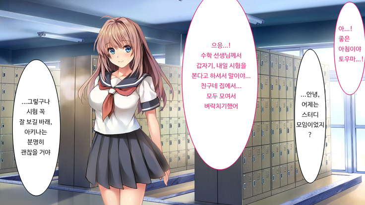 Fall into... -Osananajimi ga Netorareru- | 소꿉친구를 빼앗기다