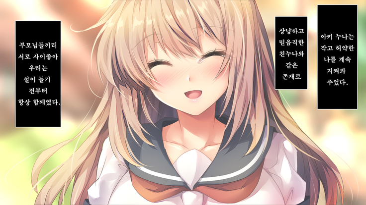 Fall into... -Osananajimi ga Netorareru- | 소꿉친구를 빼앗기다