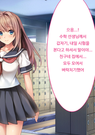 Fall into... -Osananajimi ga Netorareru- | 소꿉친구를 빼앗기다 Page #148