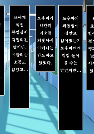 Fall into... -Osananajimi ga Netorareru- | 소꿉친구를 빼앗기다 Page #152
