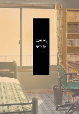 Fall into... -Osananajimi ga Netorareru- | 소꿉친구를 빼앗기다 Page #20