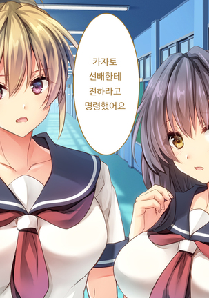 Fall into... -Osananajimi ga Netorareru- | 소꿉친구를 빼앗기다 Page #59