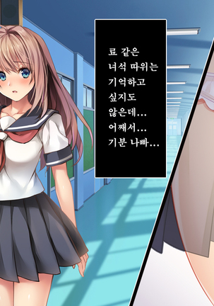 Fall into... -Osananajimi ga Netorareru- | 소꿉친구를 빼앗기다 Page #159