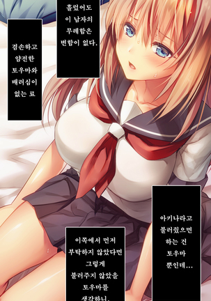 Fall into... -Osananajimi ga Netorareru- | 소꿉친구를 빼앗기다 Page #72