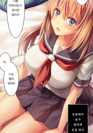 Fall into... -Osananajimi ga Netorareru- | 소꿉친구를 빼앗기다 Page #66
