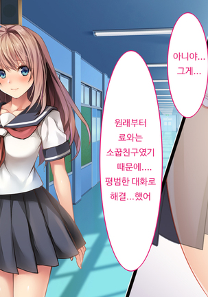 Fall into... -Osananajimi ga Netorareru- | 소꿉친구를 빼앗기다 Page #157