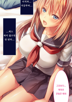 Fall into... -Osananajimi ga Netorareru- | 소꿉친구를 빼앗기다 Page #73