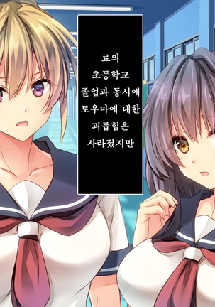 Fall into... -Osananajimi ga Netorareru- | 소꿉친구를 빼앗기다 Page #60