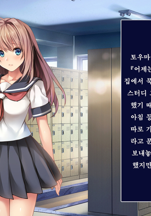 Fall into... -Osananajimi ga Netorareru- | 소꿉친구를 빼앗기다 Page #147