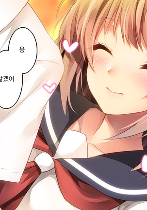 Fall into... -Osananajimi ga Netorareru- | 소꿉친구를 빼앗기다 Page #18