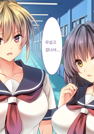 Fall into... -Osananajimi ga Netorareru- | 소꿉친구를 빼앗기다 Page #62