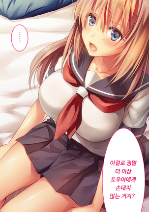 Fall into... -Osananajimi ga Netorareru- | 소꿉친구를 빼앗기다 Page #64