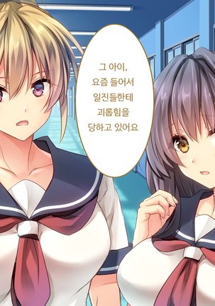 Fall into... -Osananajimi ga Netorareru- | 소꿉친구를 빼앗기다 Page #58