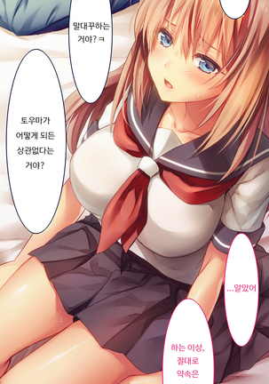 Fall into... -Osananajimi ga Netorareru- | 소꿉친구를 빼앗기다 Page #75