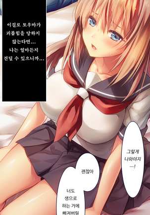 Fall into... -Osananajimi ga Netorareru- | 소꿉친구를 빼앗기다 Page #76