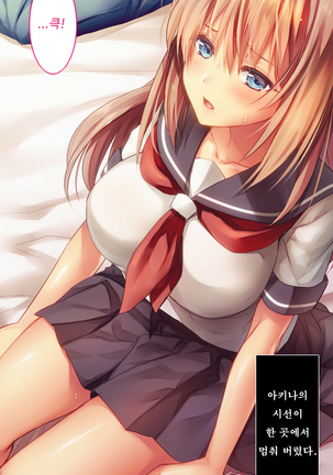 Fall into... -Osananajimi ga Netorareru- | 소꿉친구를 빼앗기다 Page #68