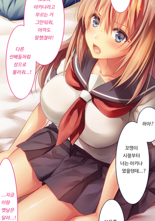 Fall into... -Osananajimi ga Netorareru- | 소꿉친구를 빼앗기다 Page #71