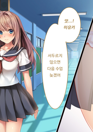 Fall into... -Osananajimi ga Netorareru- | 소꿉친구를 빼앗기다 Page #158