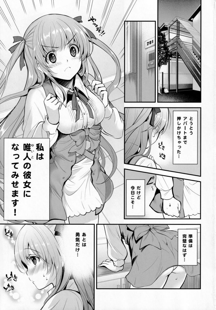 Donkan na Kimi ni Special Dinner no Omotenashi