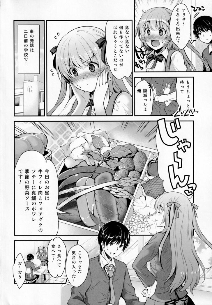 Donkan na Kimi ni Special Dinner no Omotenashi