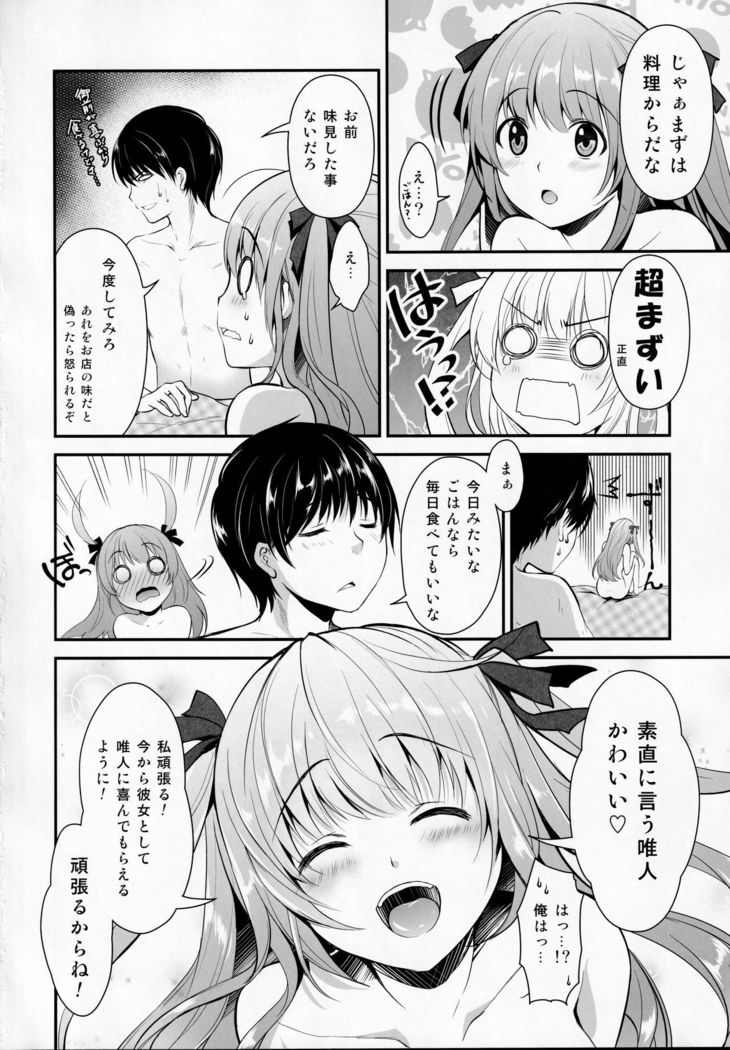 Donkan na Kimi ni Special Dinner no Omotenashi