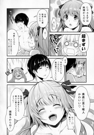 Donkan na Kimi ni Special Dinner no Omotenashi Page #24