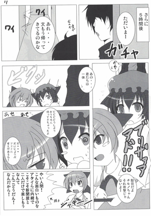 Shameimaru Aya no Dousei Seikatsu Page #8