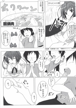 Shameimaru Aya no Dousei Seikatsu - Page 14