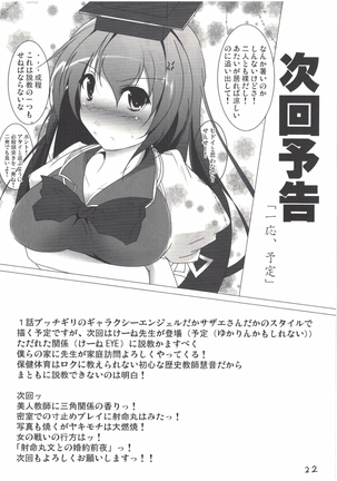 Shameimaru Aya no Dousei Seikatsu Page #23
