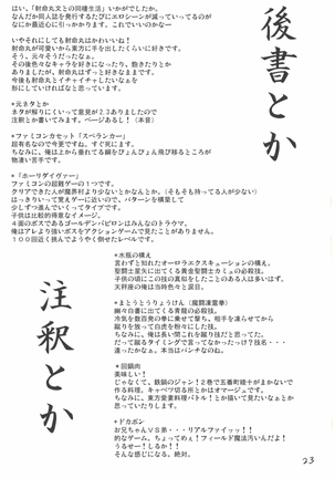 Shameimaru Aya no Dousei Seikatsu Page #24