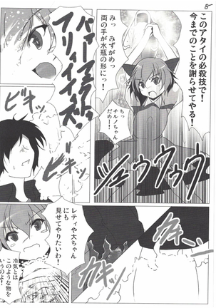 Shameimaru Aya no Dousei Seikatsu Page #9