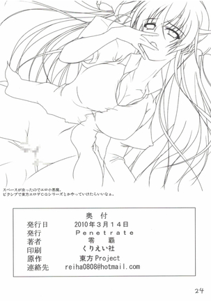 Shameimaru Aya no Dousei Seikatsu Page #25