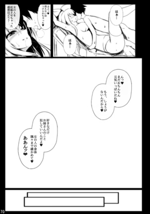 Migumigu-sou Soushuuhen 01 - Page 70