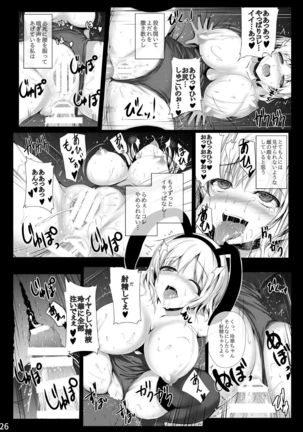 Migumigu-sou Soushuuhen 01 Page #26