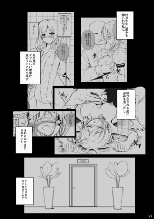 Migumigu-sou Soushuuhen 01 - Page 123