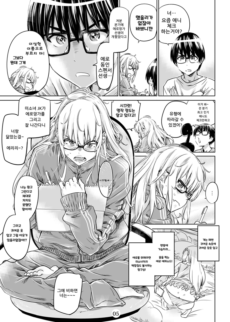 Saenai Ero Doujin Sensei no Kudokikata