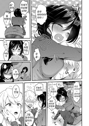 Yappari Kimi ga Suki - Page 3