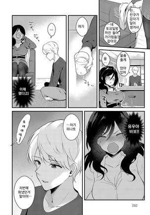 Yappari Kimi ga Suki - Page 2