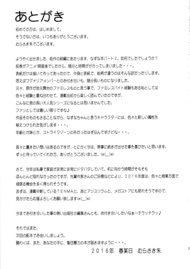 Onee-chan Watashi-tachi Hontou wa Maso Shimai nano?
